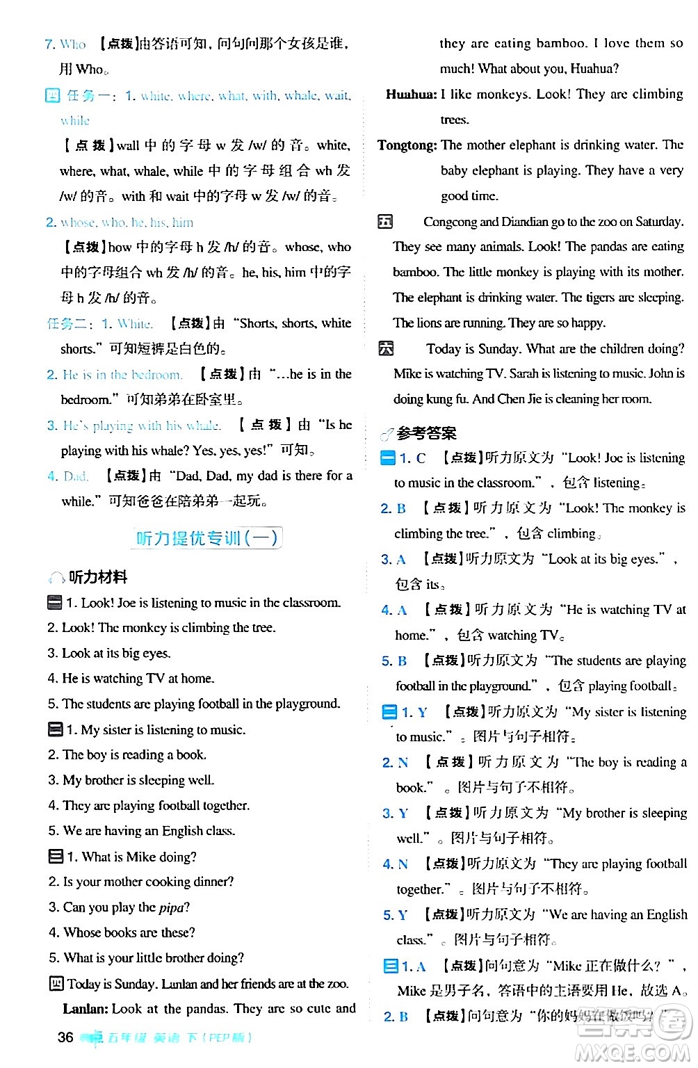 吉林教育出版社2024年春綜合應(yīng)用創(chuàng)新題典中點(diǎn)五年級(jí)英語(yǔ)下冊(cè)人教PEP版浙江專版答案
