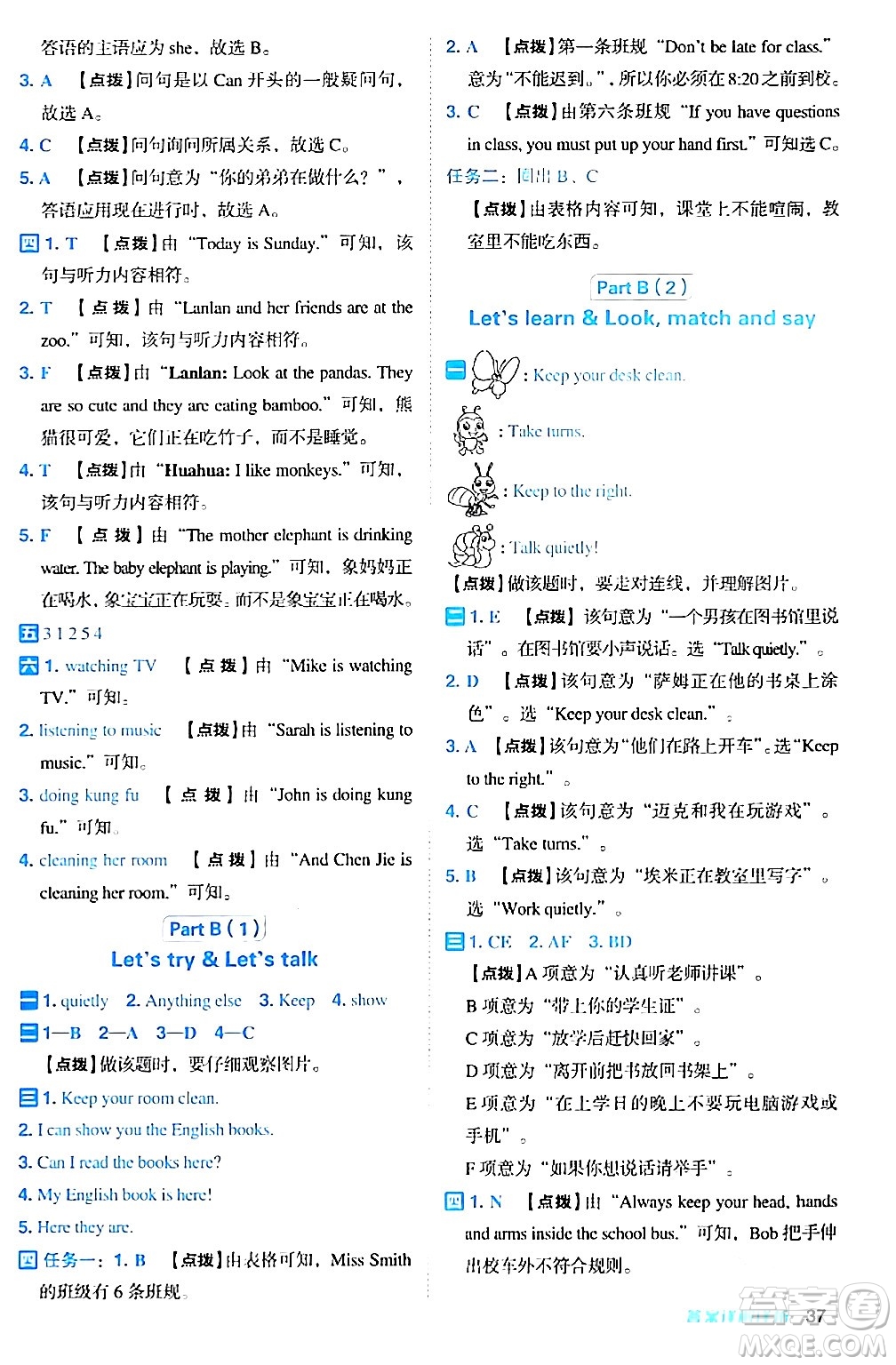 吉林教育出版社2024年春綜合應(yīng)用創(chuàng)新題典中點(diǎn)五年級(jí)英語(yǔ)下冊(cè)人教PEP版浙江專版答案