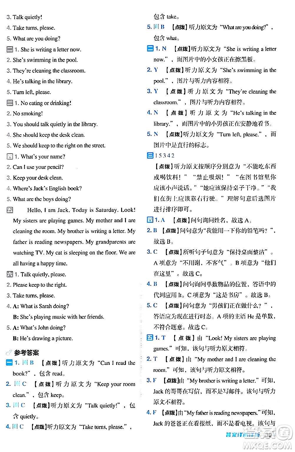吉林教育出版社2024年春綜合應(yīng)用創(chuàng)新題典中點(diǎn)五年級(jí)英語(yǔ)下冊(cè)人教PEP版浙江專版答案