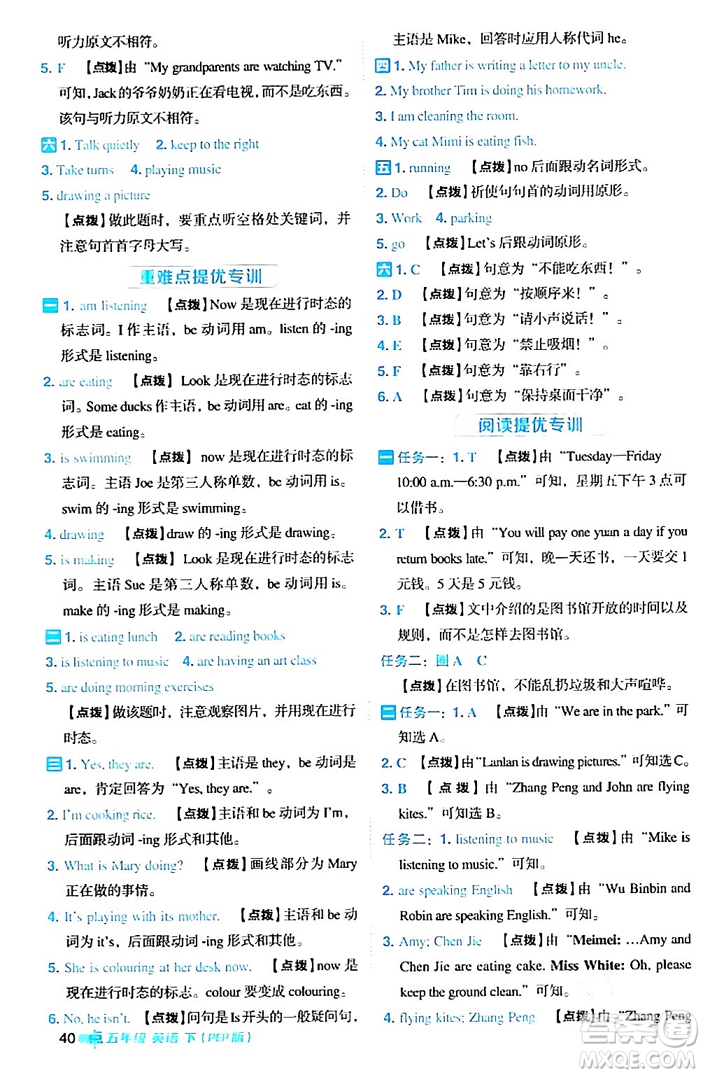 吉林教育出版社2024年春綜合應(yīng)用創(chuàng)新題典中點(diǎn)五年級(jí)英語(yǔ)下冊(cè)人教PEP版浙江專版答案