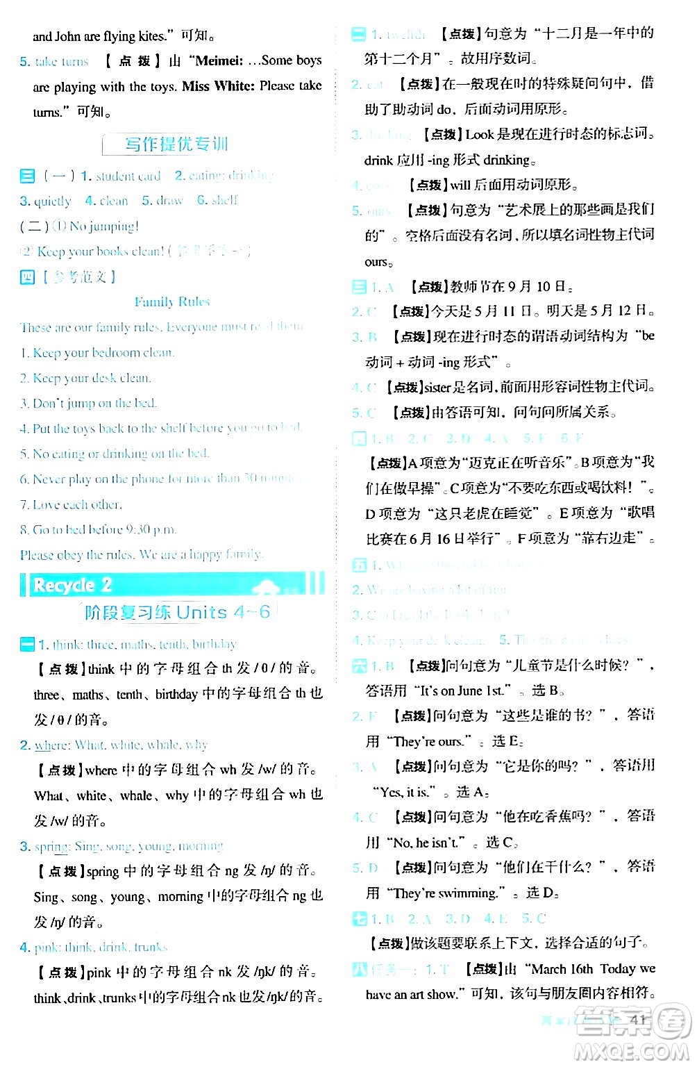 吉林教育出版社2024年春綜合應(yīng)用創(chuàng)新題典中點(diǎn)五年級(jí)英語(yǔ)下冊(cè)人教PEP版浙江專版答案