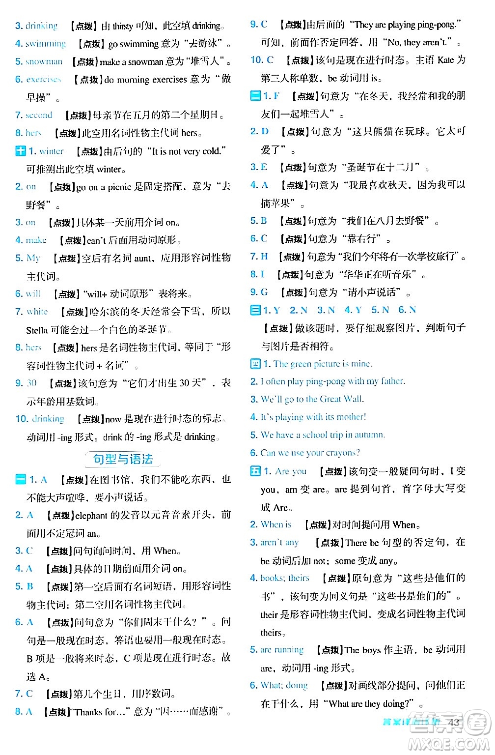 吉林教育出版社2024年春綜合應(yīng)用創(chuàng)新題典中點(diǎn)五年級(jí)英語(yǔ)下冊(cè)人教PEP版浙江專版答案
