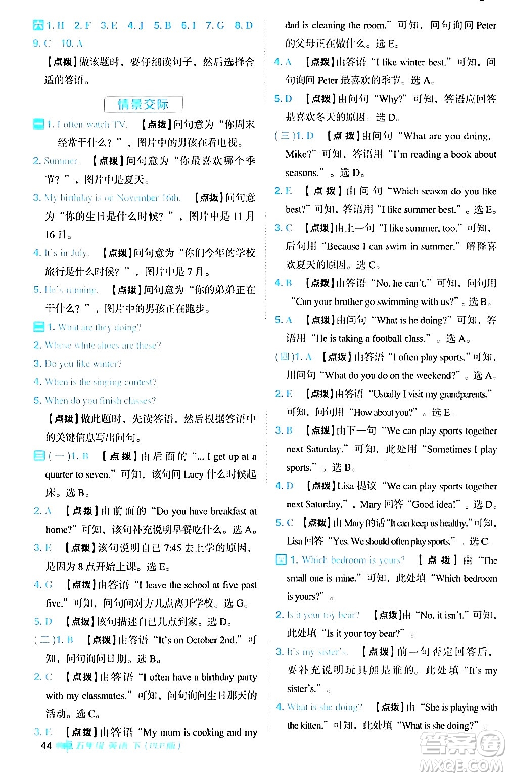 吉林教育出版社2024年春綜合應(yīng)用創(chuàng)新題典中點(diǎn)五年級(jí)英語(yǔ)下冊(cè)人教PEP版浙江專版答案