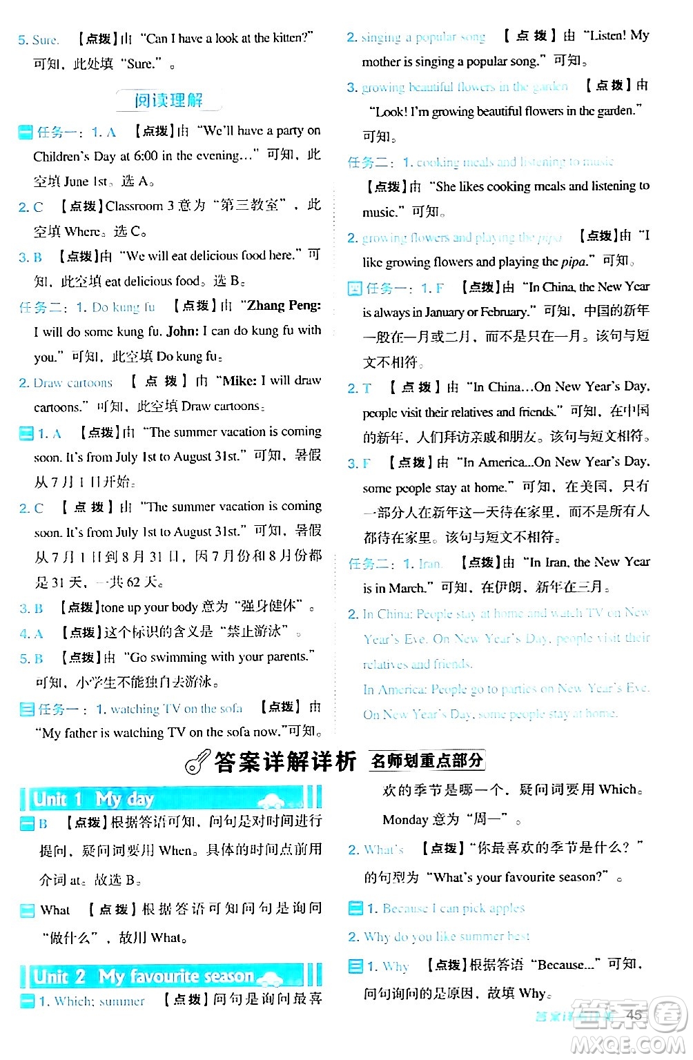 吉林教育出版社2024年春綜合應(yīng)用創(chuàng)新題典中點(diǎn)五年級(jí)英語(yǔ)下冊(cè)人教PEP版浙江專版答案