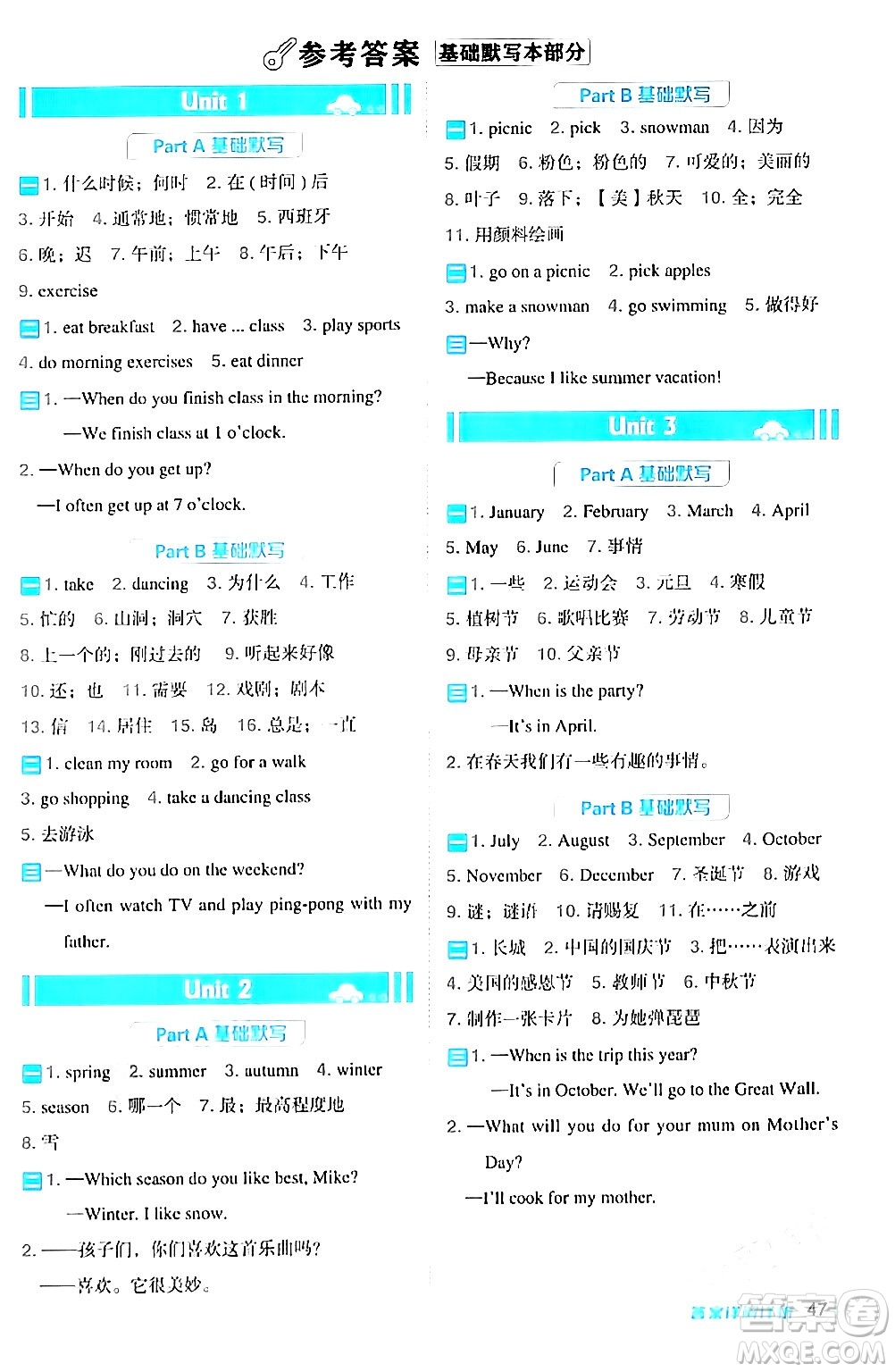 吉林教育出版社2024年春綜合應(yīng)用創(chuàng)新題典中點(diǎn)五年級(jí)英語(yǔ)下冊(cè)人教PEP版浙江專版答案