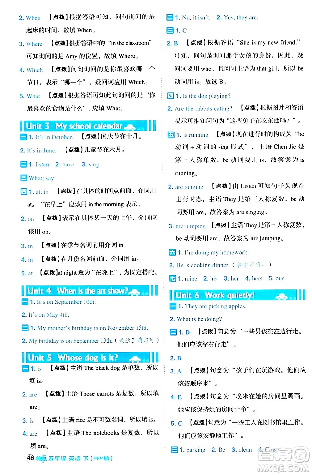 吉林教育出版社2024年春綜合應(yīng)用創(chuàng)新題典中點(diǎn)五年級(jí)英語(yǔ)下冊(cè)人教PEP版浙江專版答案