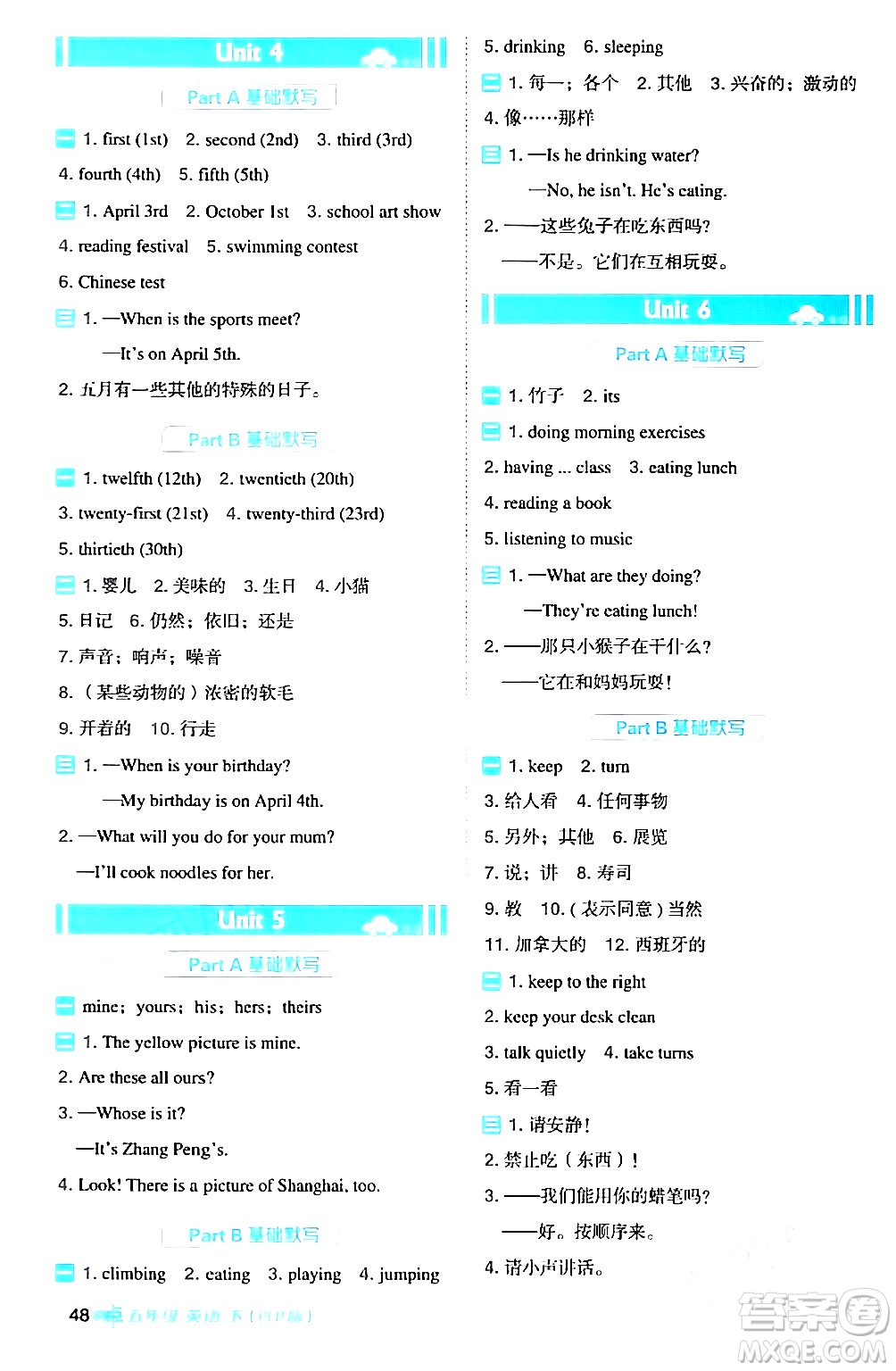 吉林教育出版社2024年春綜合應(yīng)用創(chuàng)新題典中點(diǎn)五年級(jí)英語(yǔ)下冊(cè)人教PEP版浙江專版答案