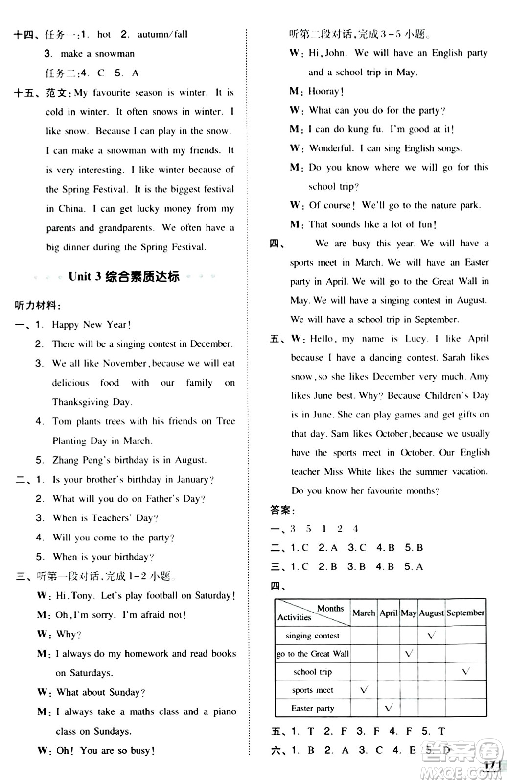 吉林教育出版社2024年春綜合應(yīng)用創(chuàng)新題典中點(diǎn)五年級(jí)英語(yǔ)下冊(cè)人教PEP版浙江專版答案