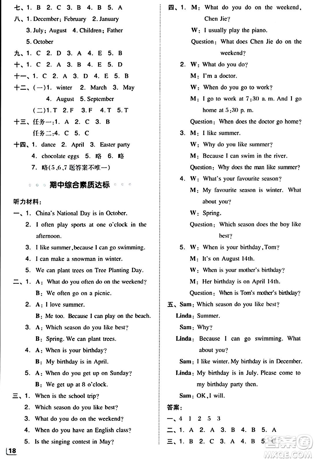 吉林教育出版社2024年春綜合應(yīng)用創(chuàng)新題典中點(diǎn)五年級(jí)英語(yǔ)下冊(cè)人教PEP版浙江專版答案