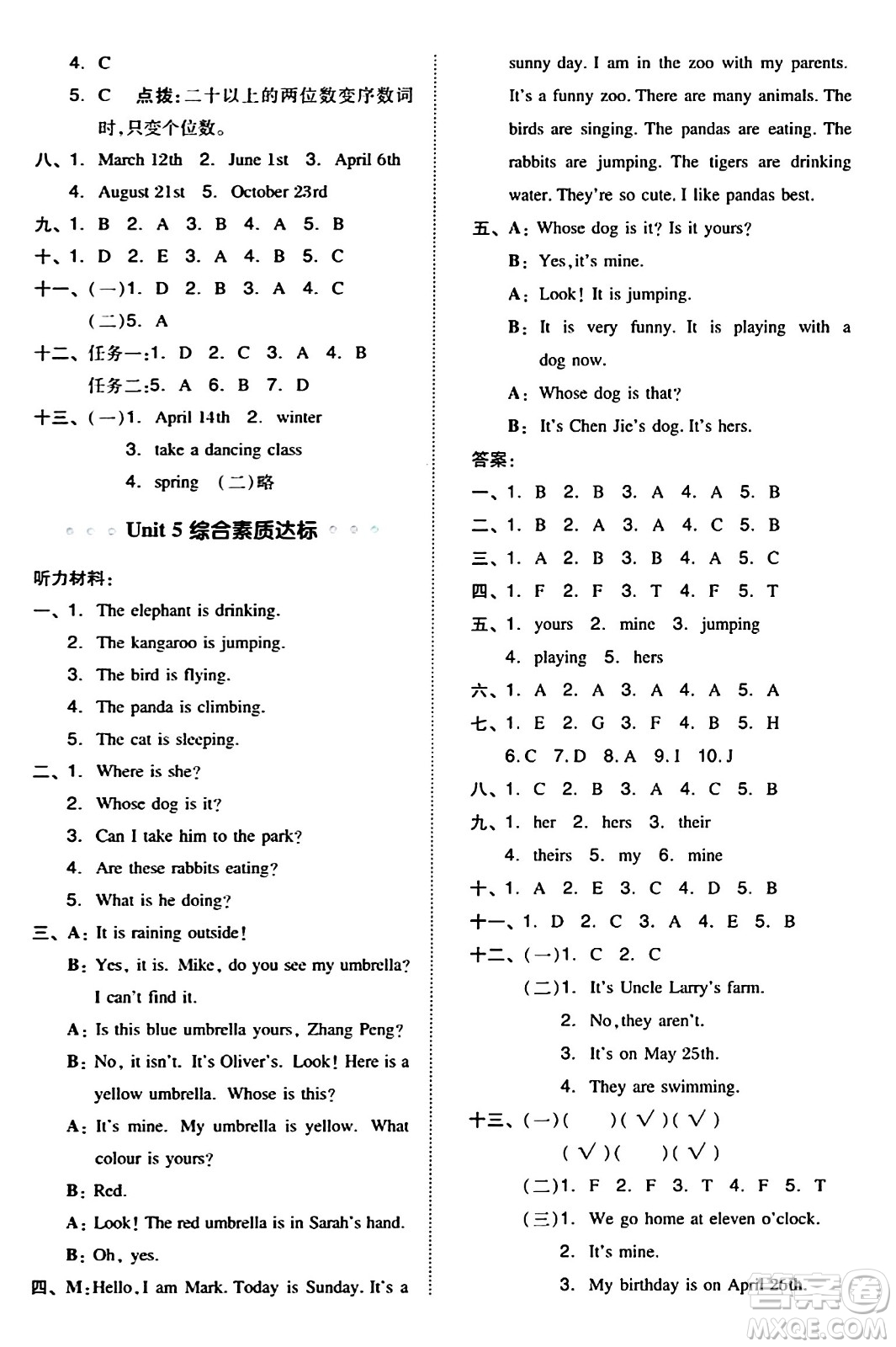 吉林教育出版社2024年春綜合應(yīng)用創(chuàng)新題典中點(diǎn)五年級(jí)英語(yǔ)下冊(cè)人教PEP版浙江專版答案
