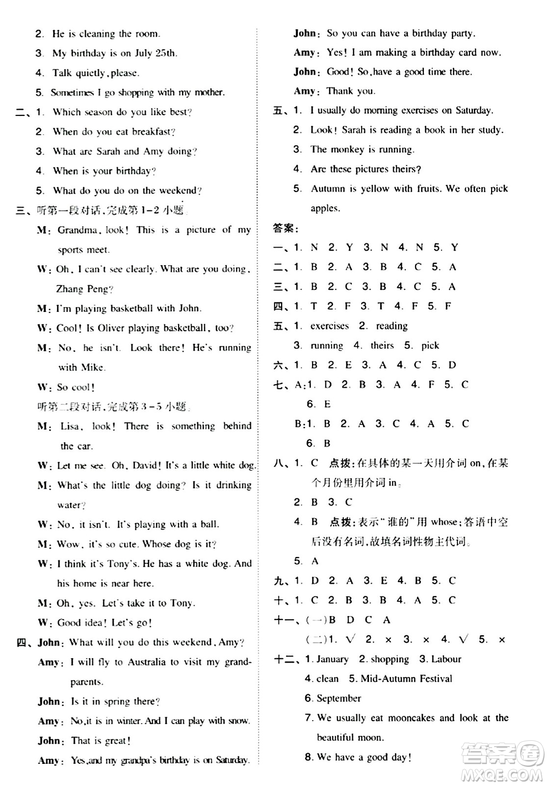吉林教育出版社2024年春綜合應(yīng)用創(chuàng)新題典中點(diǎn)五年級(jí)英語(yǔ)下冊(cè)人教PEP版浙江專版答案