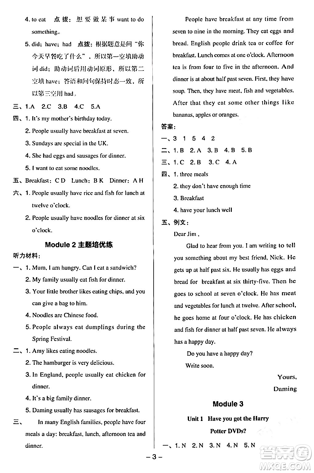 吉林教育出版社2024年春綜合應(yīng)用創(chuàng)新題典中點(diǎn)五年級(jí)英語(yǔ)下冊(cè)外研版一起點(diǎn)答案