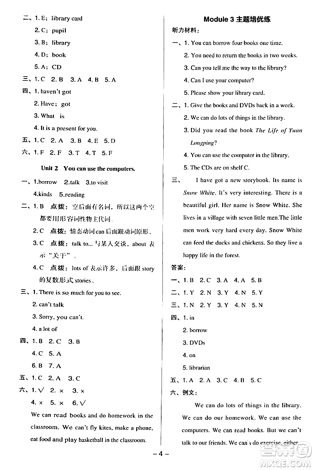吉林教育出版社2024年春綜合應(yīng)用創(chuàng)新題典中點(diǎn)五年級(jí)英語(yǔ)下冊(cè)外研版一起點(diǎn)答案