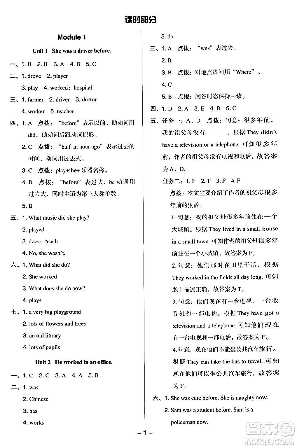 吉林教育出版社2024年春綜合應(yīng)用創(chuàng)新題典中點(diǎn)五年級(jí)英語(yǔ)下冊(cè)外研版一起點(diǎn)答案
