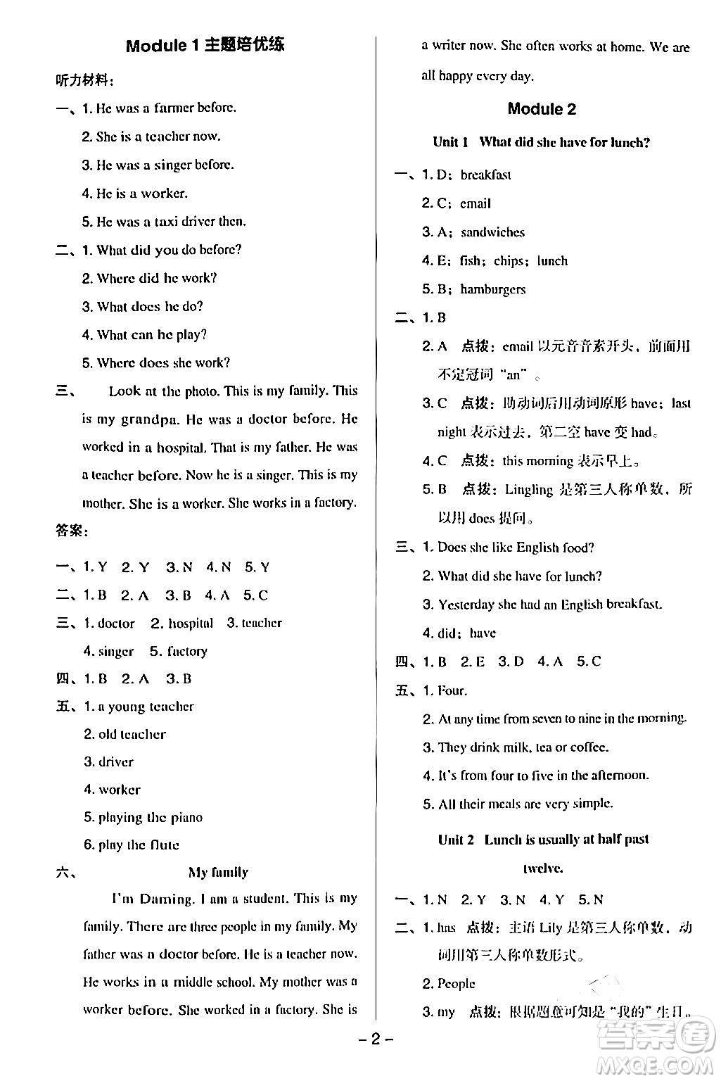 吉林教育出版社2024年春綜合應(yīng)用創(chuàng)新題典中點(diǎn)五年級(jí)英語(yǔ)下冊(cè)外研版一起點(diǎn)答案