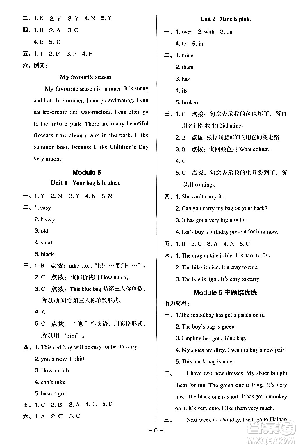 吉林教育出版社2024年春綜合應(yīng)用創(chuàng)新題典中點(diǎn)五年級(jí)英語(yǔ)下冊(cè)外研版一起點(diǎn)答案