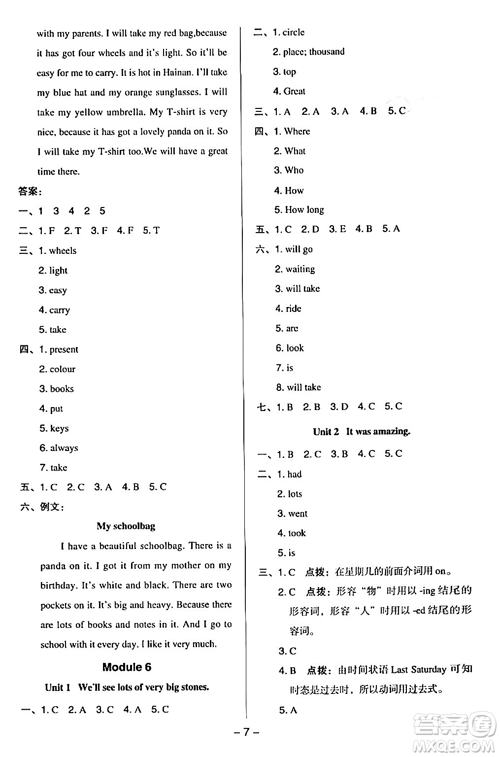 吉林教育出版社2024年春綜合應(yīng)用創(chuàng)新題典中點(diǎn)五年級(jí)英語(yǔ)下冊(cè)外研版一起點(diǎn)答案