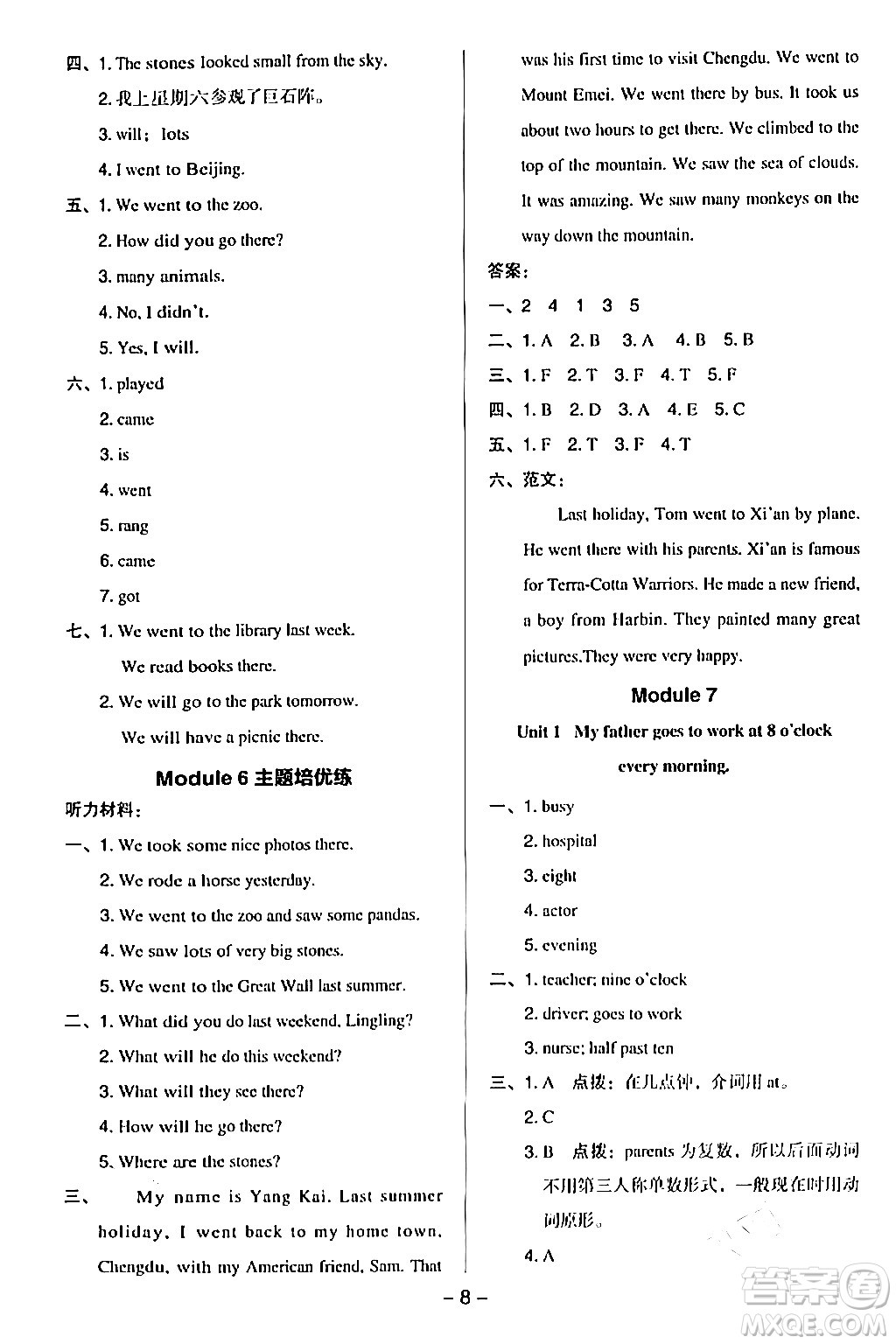 吉林教育出版社2024年春綜合應(yīng)用創(chuàng)新題典中點(diǎn)五年級(jí)英語(yǔ)下冊(cè)外研版一起點(diǎn)答案