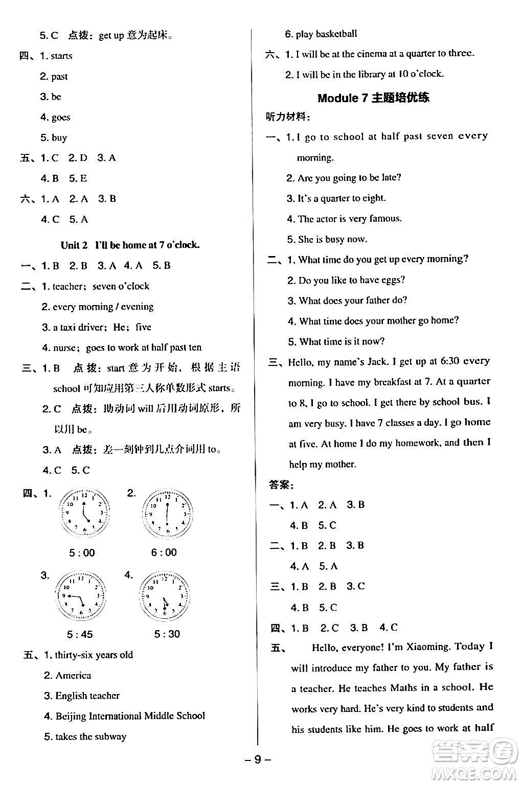 吉林教育出版社2024年春綜合應(yīng)用創(chuàng)新題典中點(diǎn)五年級(jí)英語(yǔ)下冊(cè)外研版一起點(diǎn)答案