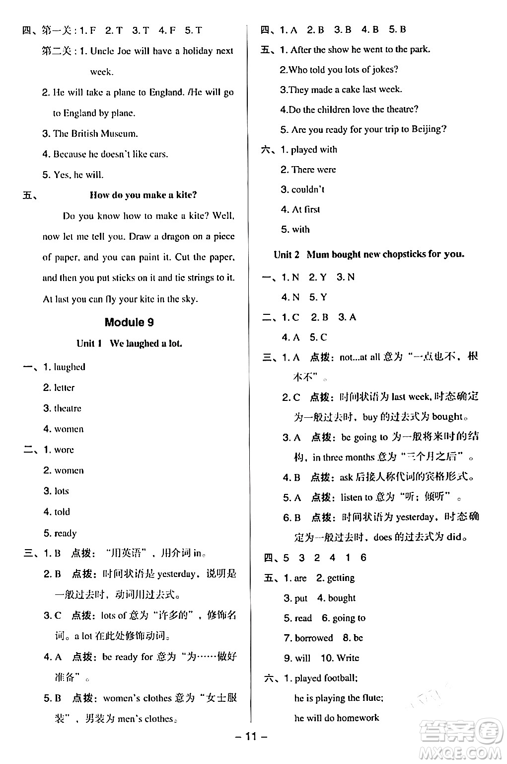 吉林教育出版社2024年春綜合應(yīng)用創(chuàng)新題典中點(diǎn)五年級(jí)英語(yǔ)下冊(cè)外研版一起點(diǎn)答案