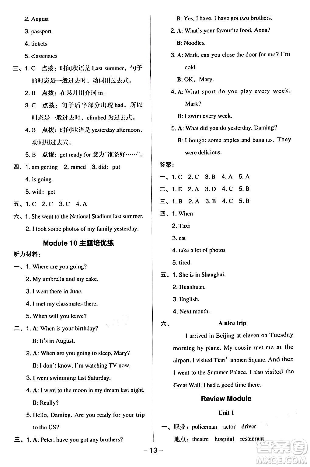 吉林教育出版社2024年春綜合應(yīng)用創(chuàng)新題典中點(diǎn)五年級(jí)英語(yǔ)下冊(cè)外研版一起點(diǎn)答案