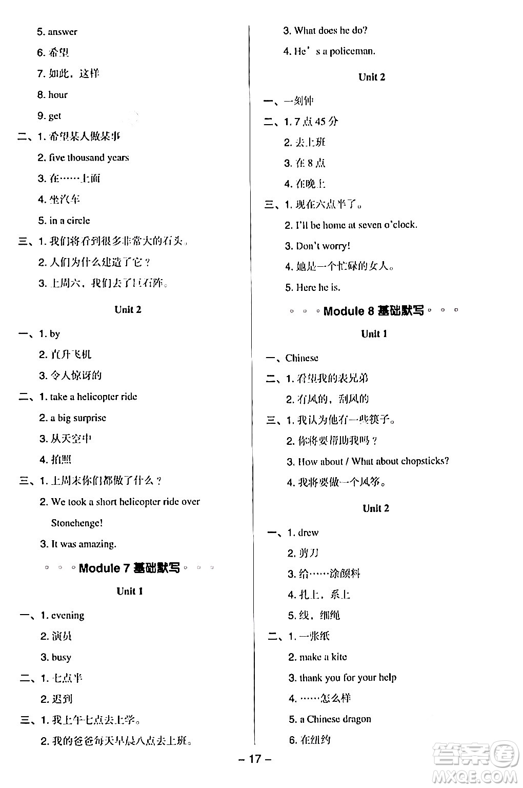 吉林教育出版社2024年春綜合應(yīng)用創(chuàng)新題典中點(diǎn)五年級(jí)英語(yǔ)下冊(cè)外研版一起點(diǎn)答案
