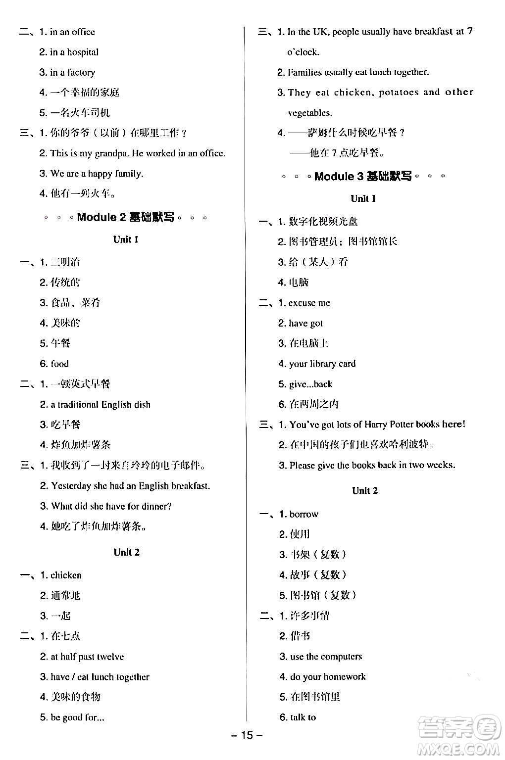 吉林教育出版社2024年春綜合應(yīng)用創(chuàng)新題典中點(diǎn)五年級(jí)英語(yǔ)下冊(cè)外研版一起點(diǎn)答案