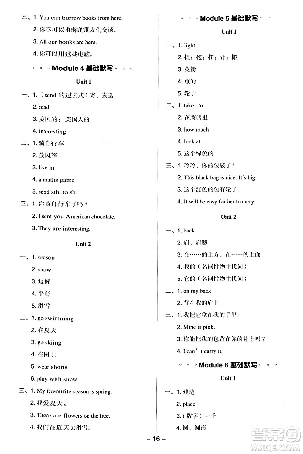 吉林教育出版社2024年春綜合應(yīng)用創(chuàng)新題典中點(diǎn)五年級(jí)英語(yǔ)下冊(cè)外研版一起點(diǎn)答案