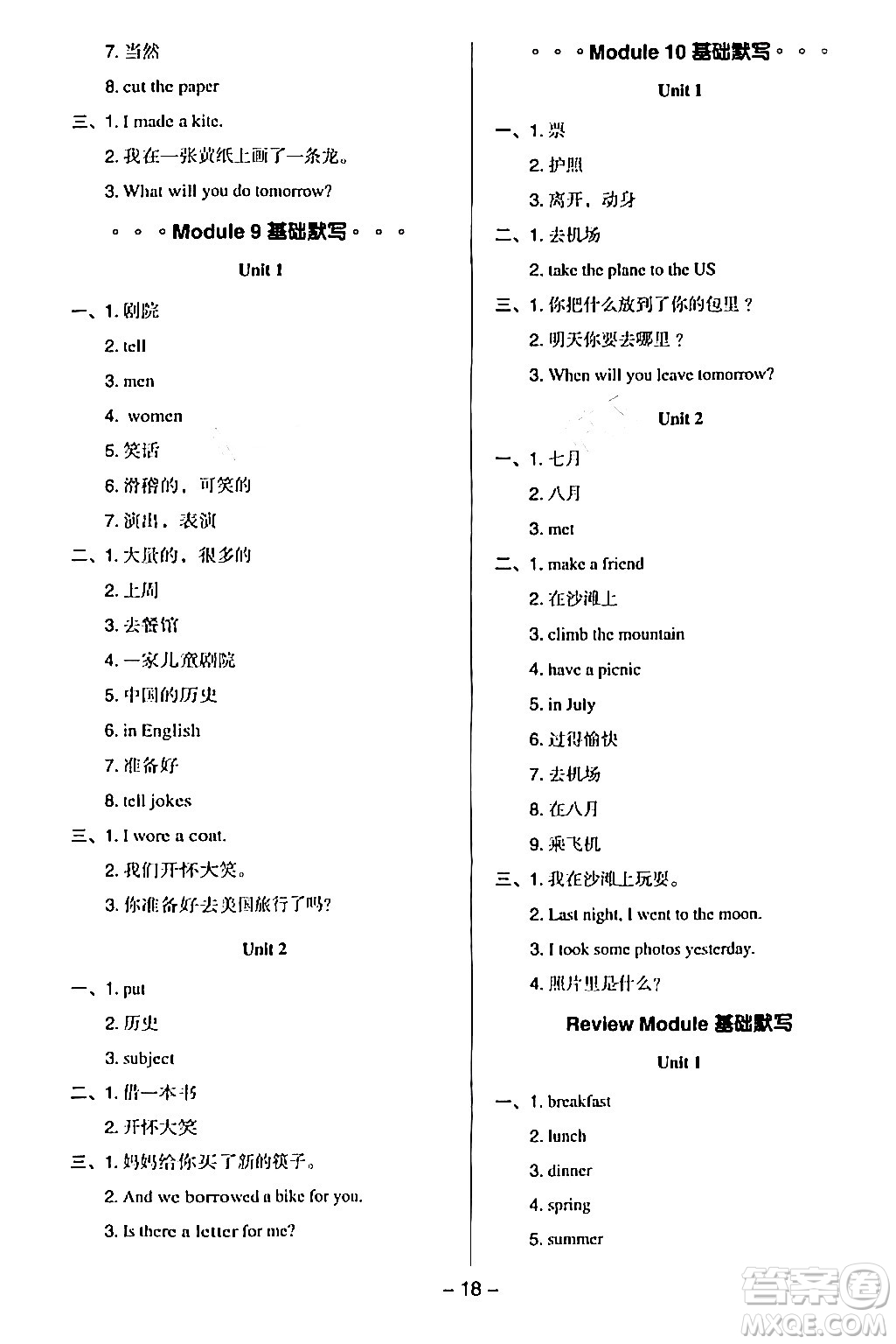 吉林教育出版社2024年春綜合應(yīng)用創(chuàng)新題典中點(diǎn)五年級(jí)英語(yǔ)下冊(cè)外研版一起點(diǎn)答案