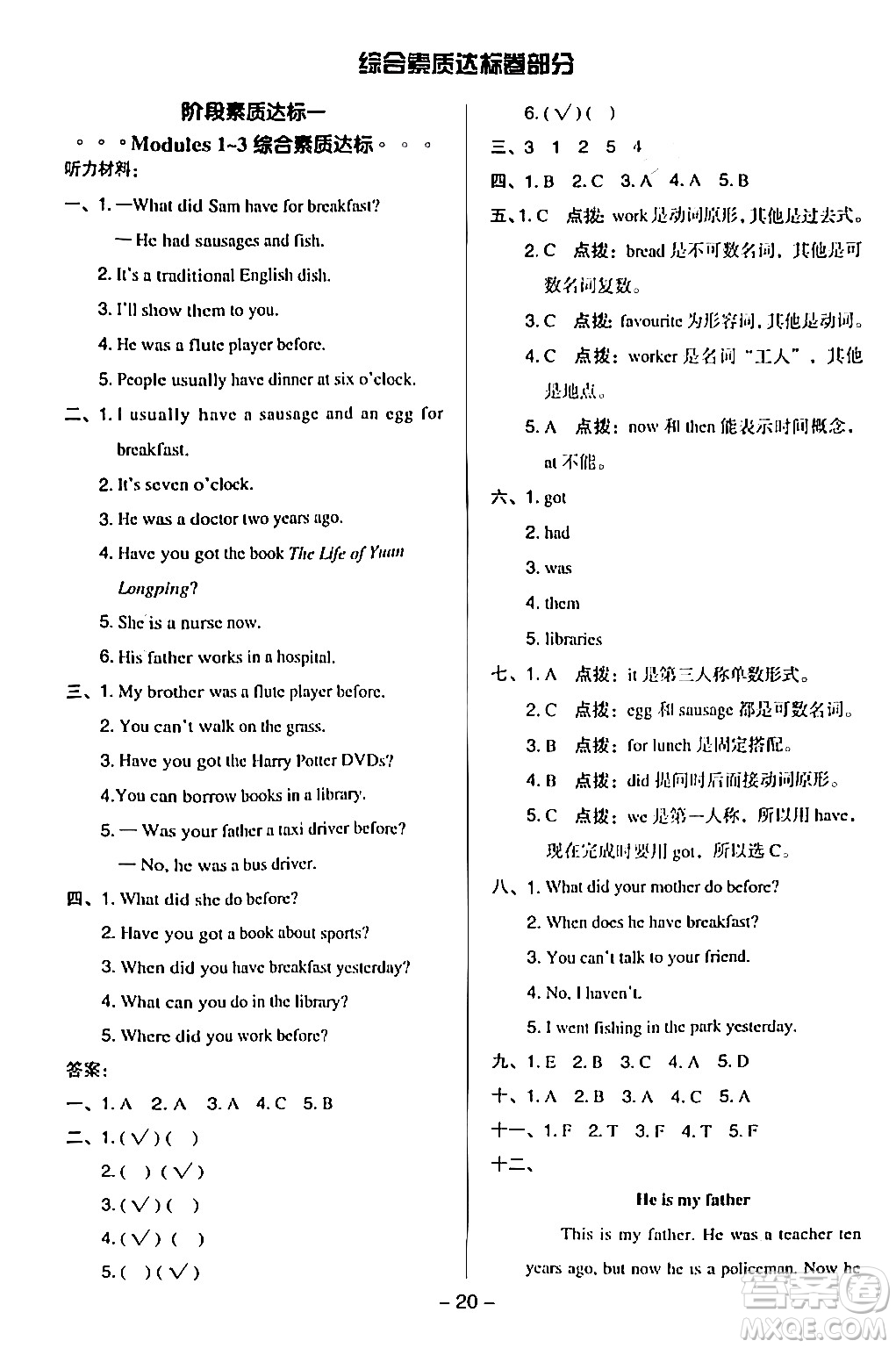 吉林教育出版社2024年春綜合應(yīng)用創(chuàng)新題典中點(diǎn)五年級(jí)英語(yǔ)下冊(cè)外研版一起點(diǎn)答案