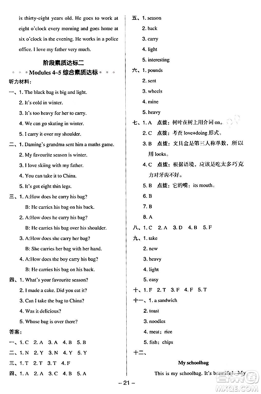 吉林教育出版社2024年春綜合應(yīng)用創(chuàng)新題典中點(diǎn)五年級(jí)英語(yǔ)下冊(cè)外研版一起點(diǎn)答案