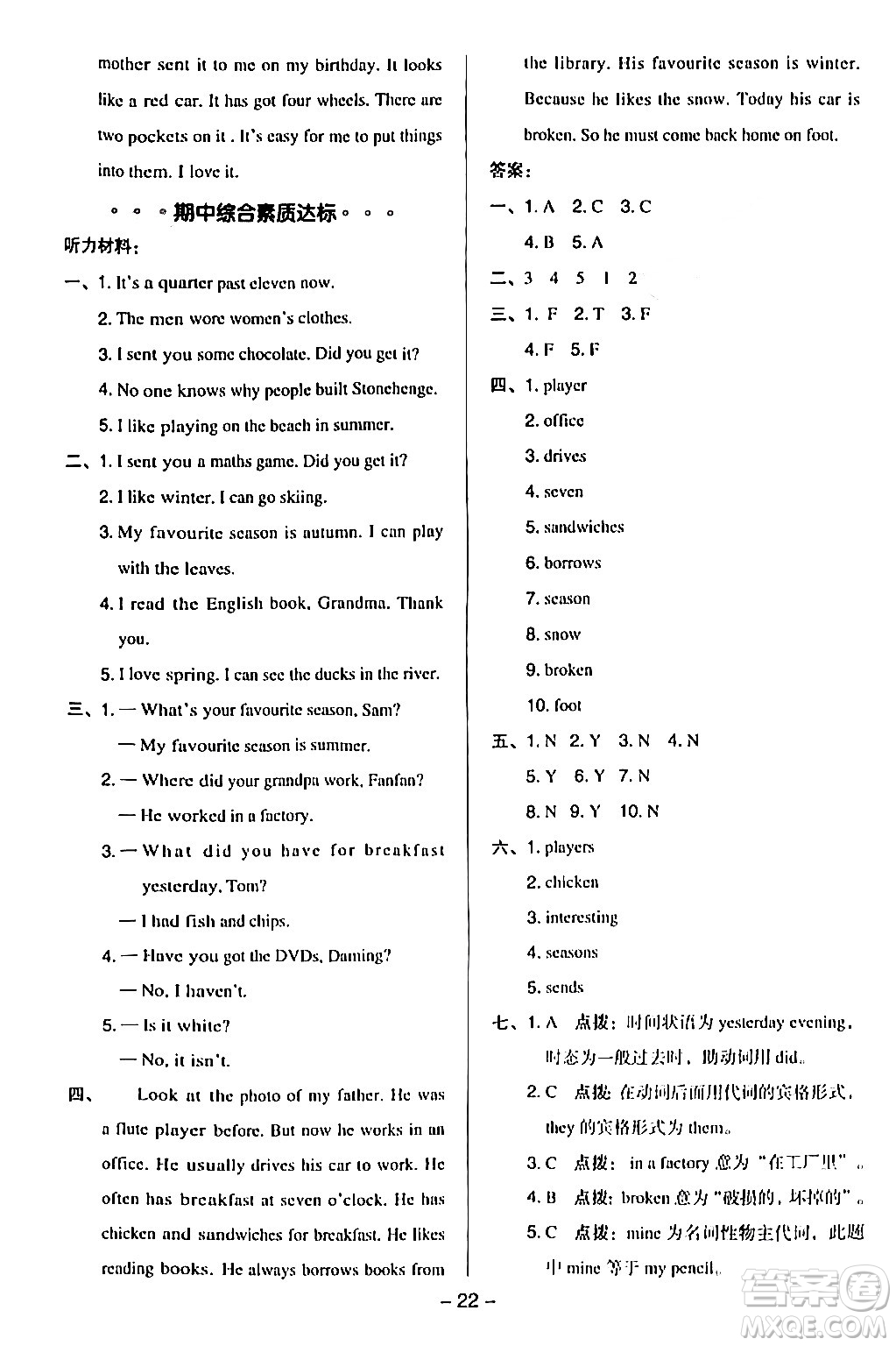 吉林教育出版社2024年春綜合應(yīng)用創(chuàng)新題典中點(diǎn)五年級(jí)英語(yǔ)下冊(cè)外研版一起點(diǎn)答案