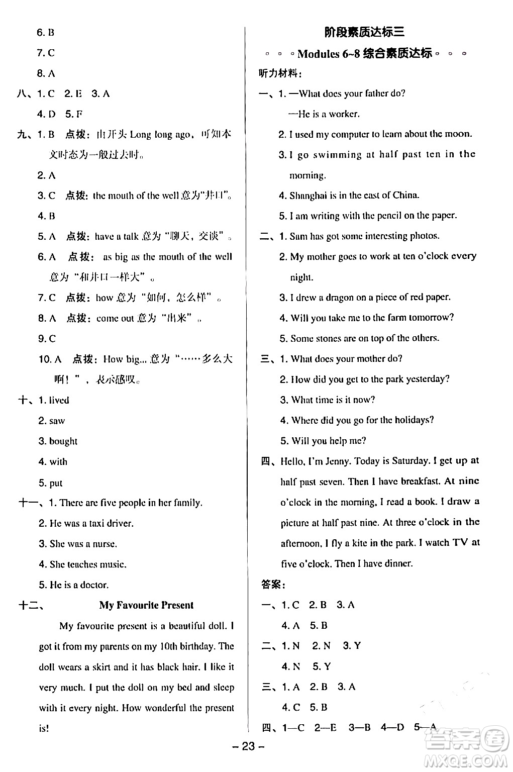 吉林教育出版社2024年春綜合應(yīng)用創(chuàng)新題典中點(diǎn)五年級(jí)英語(yǔ)下冊(cè)外研版一起點(diǎn)答案
