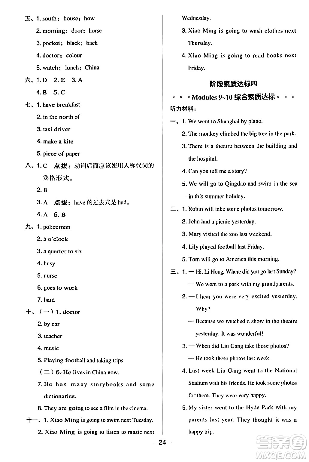 吉林教育出版社2024年春綜合應(yīng)用創(chuàng)新題典中點(diǎn)五年級(jí)英語(yǔ)下冊(cè)外研版一起點(diǎn)答案