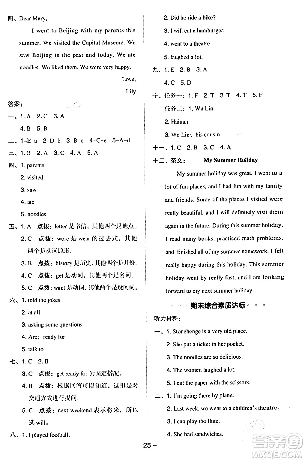 吉林教育出版社2024年春綜合應(yīng)用創(chuàng)新題典中點(diǎn)五年級(jí)英語(yǔ)下冊(cè)外研版一起點(diǎn)答案