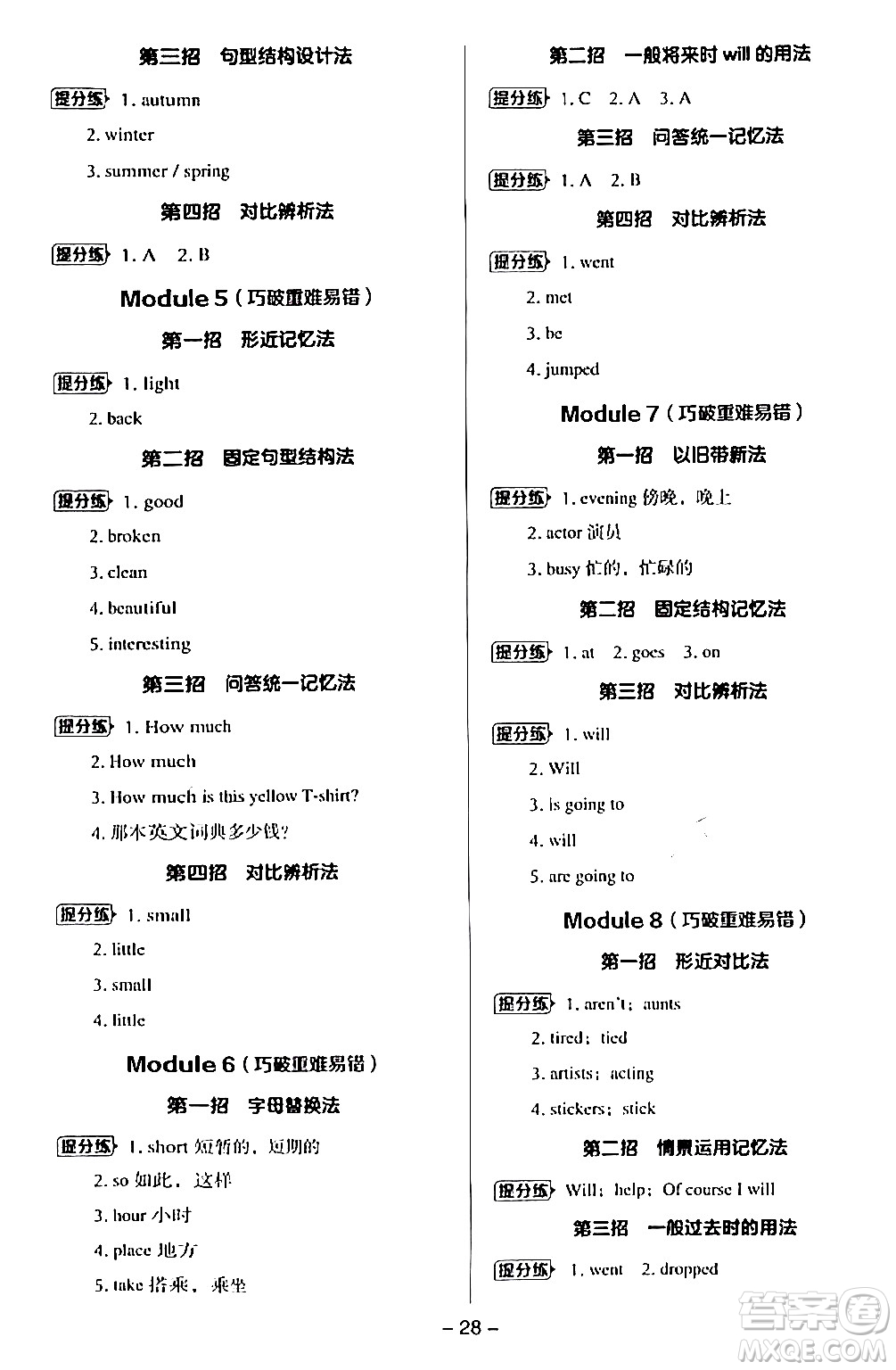 吉林教育出版社2024年春綜合應(yīng)用創(chuàng)新題典中點(diǎn)五年級(jí)英語(yǔ)下冊(cè)外研版一起點(diǎn)答案