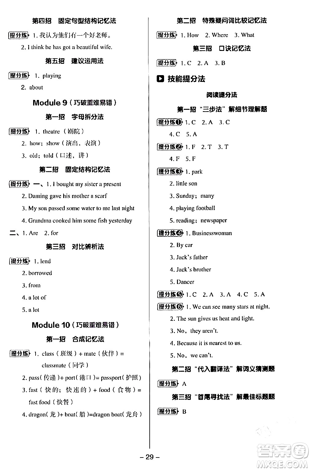 吉林教育出版社2024年春綜合應(yīng)用創(chuàng)新題典中點(diǎn)五年級(jí)英語(yǔ)下冊(cè)外研版一起點(diǎn)答案