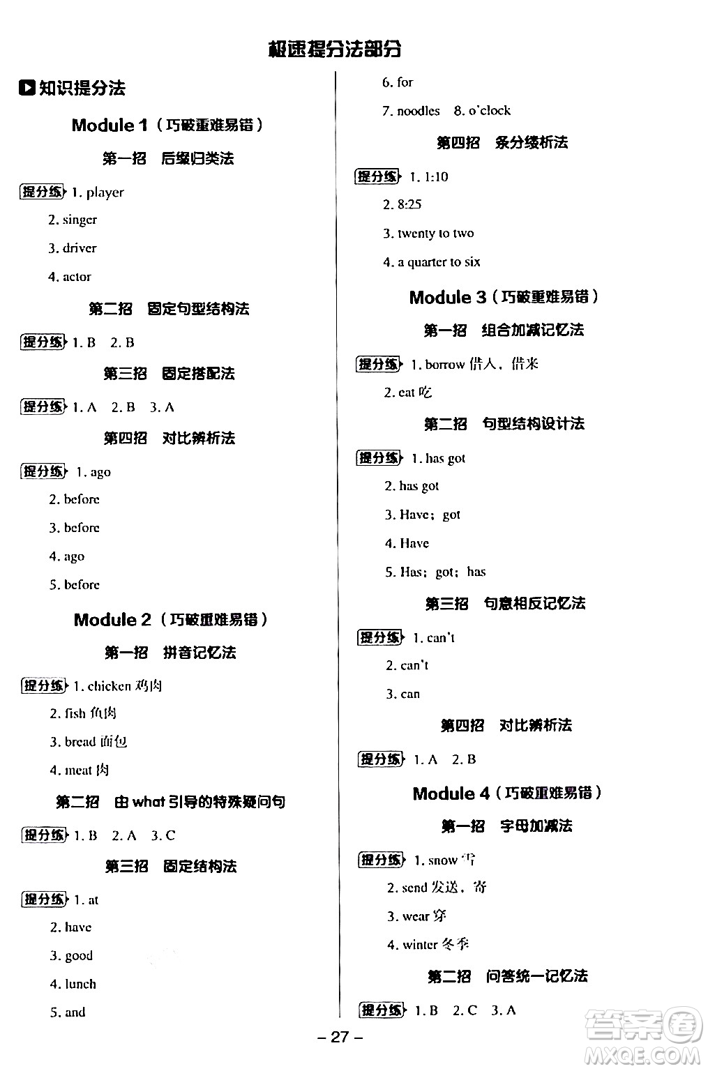 吉林教育出版社2024年春綜合應(yīng)用創(chuàng)新題典中點(diǎn)五年級(jí)英語(yǔ)下冊(cè)外研版一起點(diǎn)答案