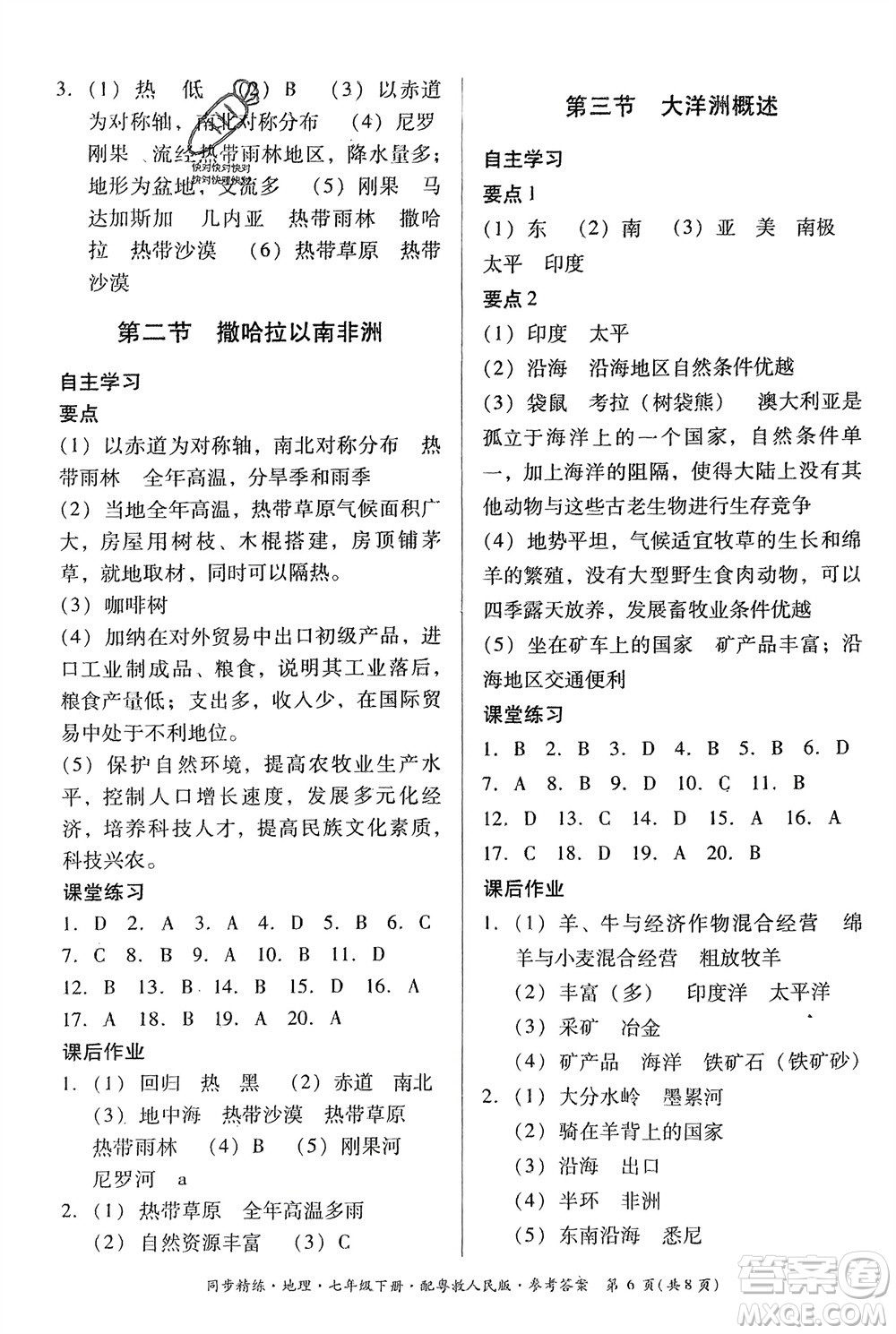 廣東人民出版社2024年春同步精練七年級地理下冊粵教人民版參考答案