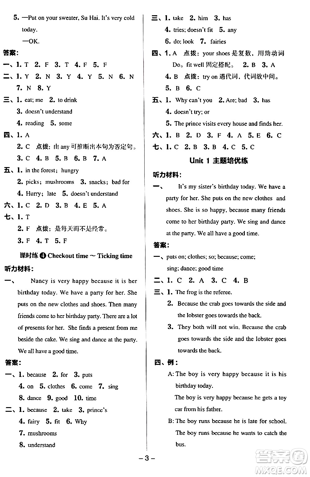 吉林教育出版社2024年春綜合應(yīng)用創(chuàng)新題典中點五年級英語下冊譯林版三起點答案