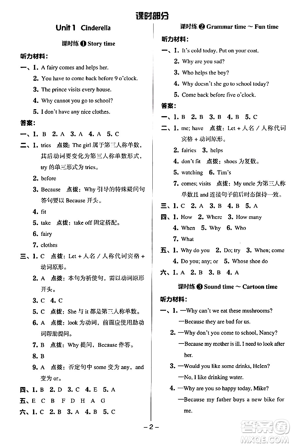 吉林教育出版社2024年春綜合應(yīng)用創(chuàng)新題典中點五年級英語下冊譯林版三起點答案
