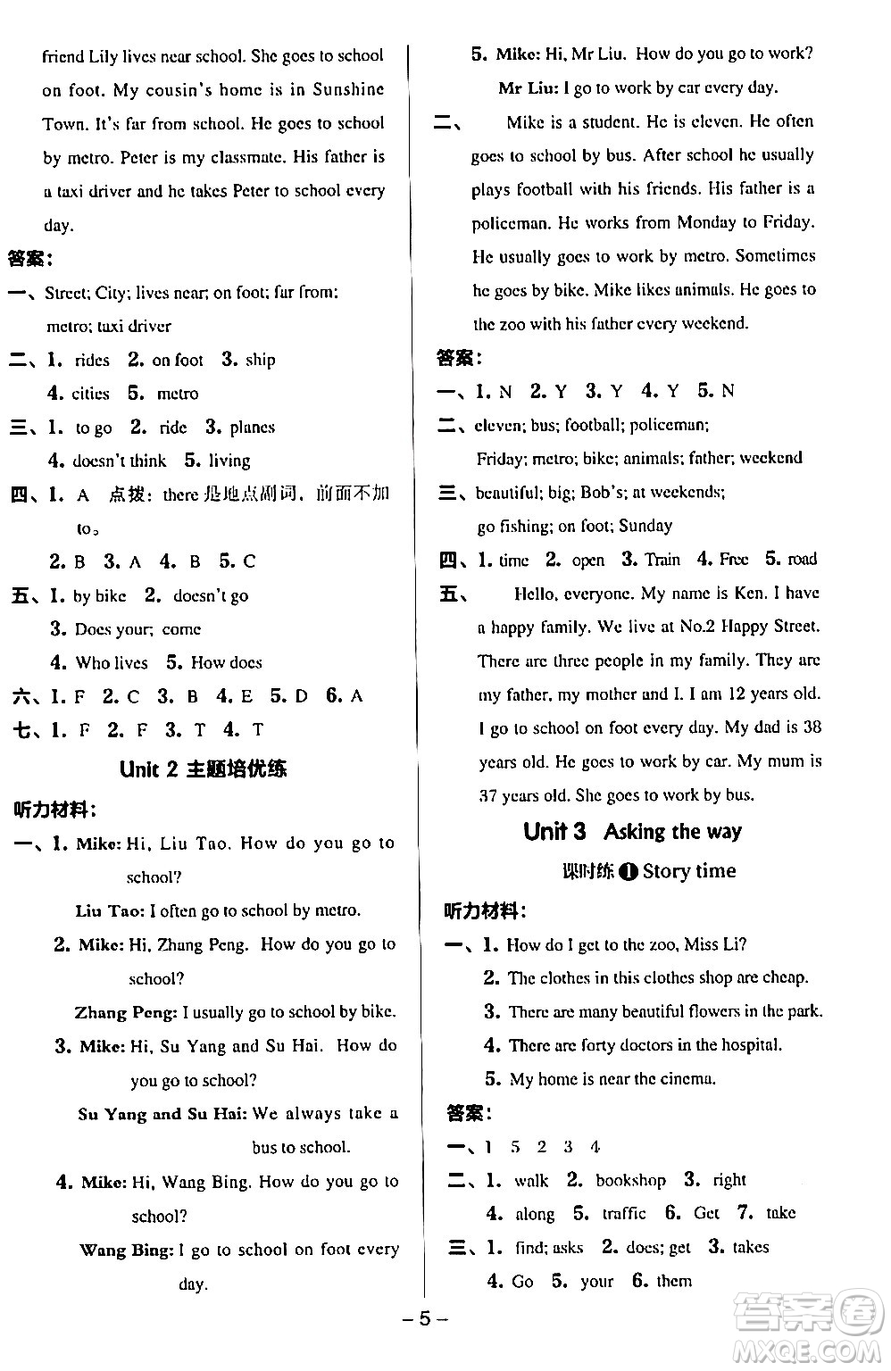 吉林教育出版社2024年春綜合應(yīng)用創(chuàng)新題典中點五年級英語下冊譯林版三起點答案