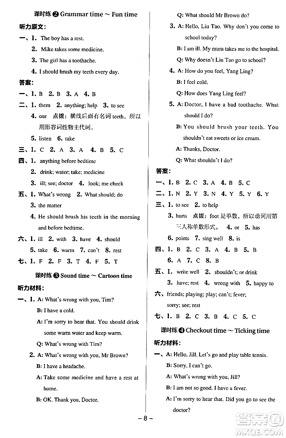 吉林教育出版社2024年春綜合應(yīng)用創(chuàng)新題典中點五年級英語下冊譯林版三起點答案