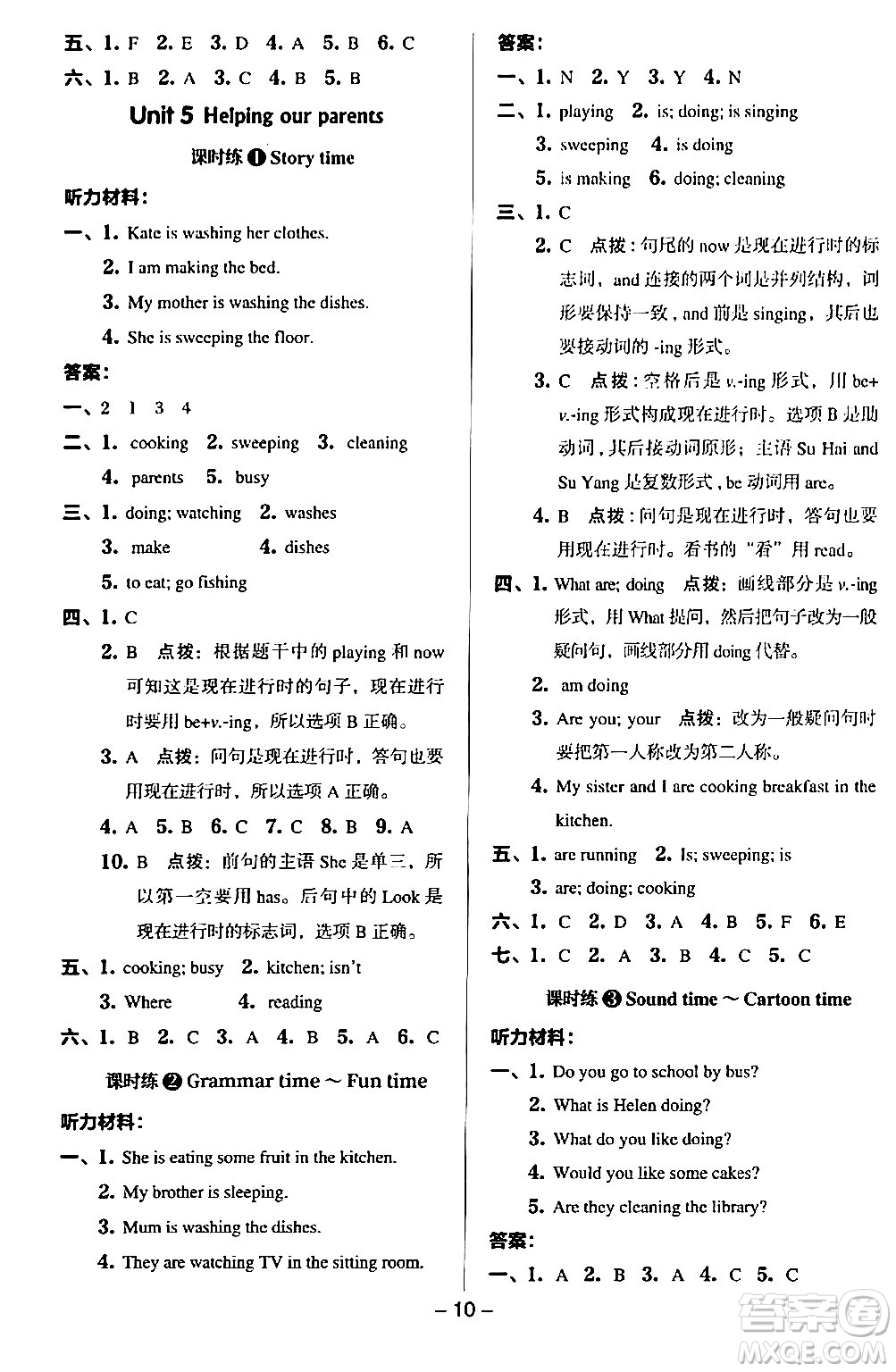 吉林教育出版社2024年春綜合應(yīng)用創(chuàng)新題典中點五年級英語下冊譯林版三起點答案