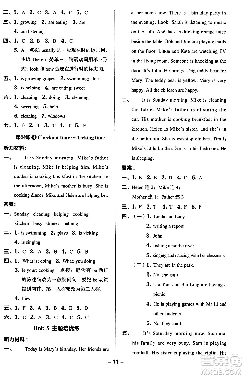 吉林教育出版社2024年春綜合應(yīng)用創(chuàng)新題典中點五年級英語下冊譯林版三起點答案