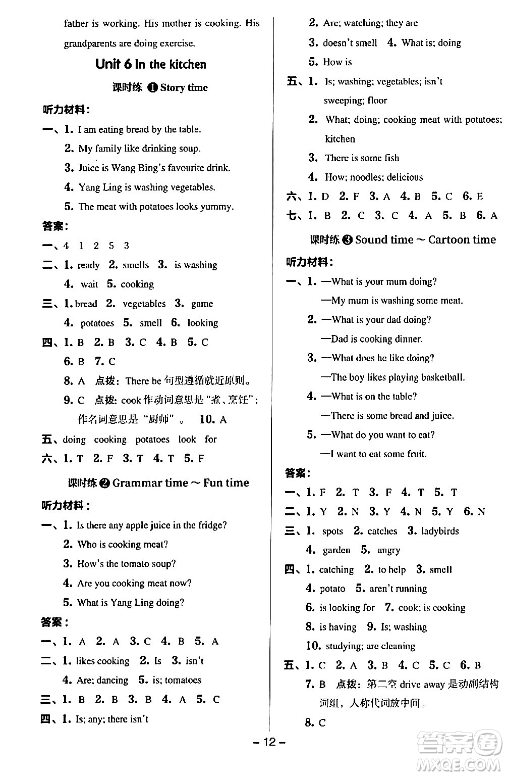 吉林教育出版社2024年春綜合應(yīng)用創(chuàng)新題典中點五年級英語下冊譯林版三起點答案