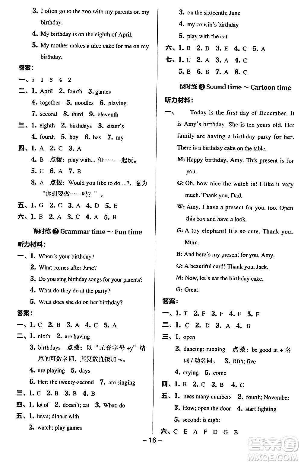 吉林教育出版社2024年春綜合應(yīng)用創(chuàng)新題典中點五年級英語下冊譯林版三起點答案