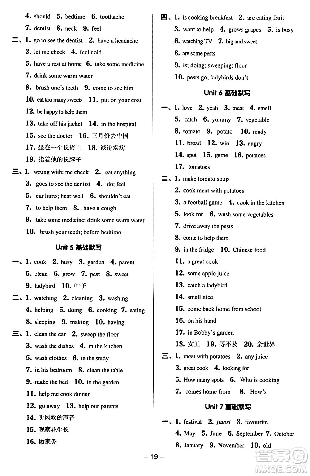 吉林教育出版社2024年春綜合應(yīng)用創(chuàng)新題典中點五年級英語下冊譯林版三起點答案