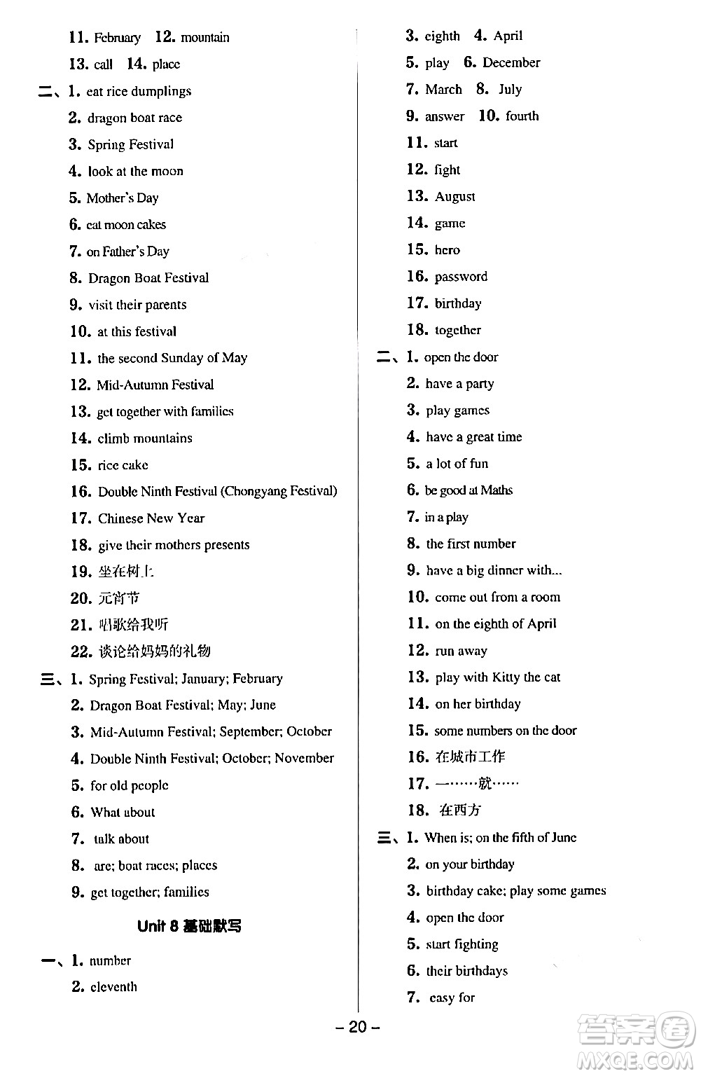 吉林教育出版社2024年春綜合應(yīng)用創(chuàng)新題典中點五年級英語下冊譯林版三起點答案