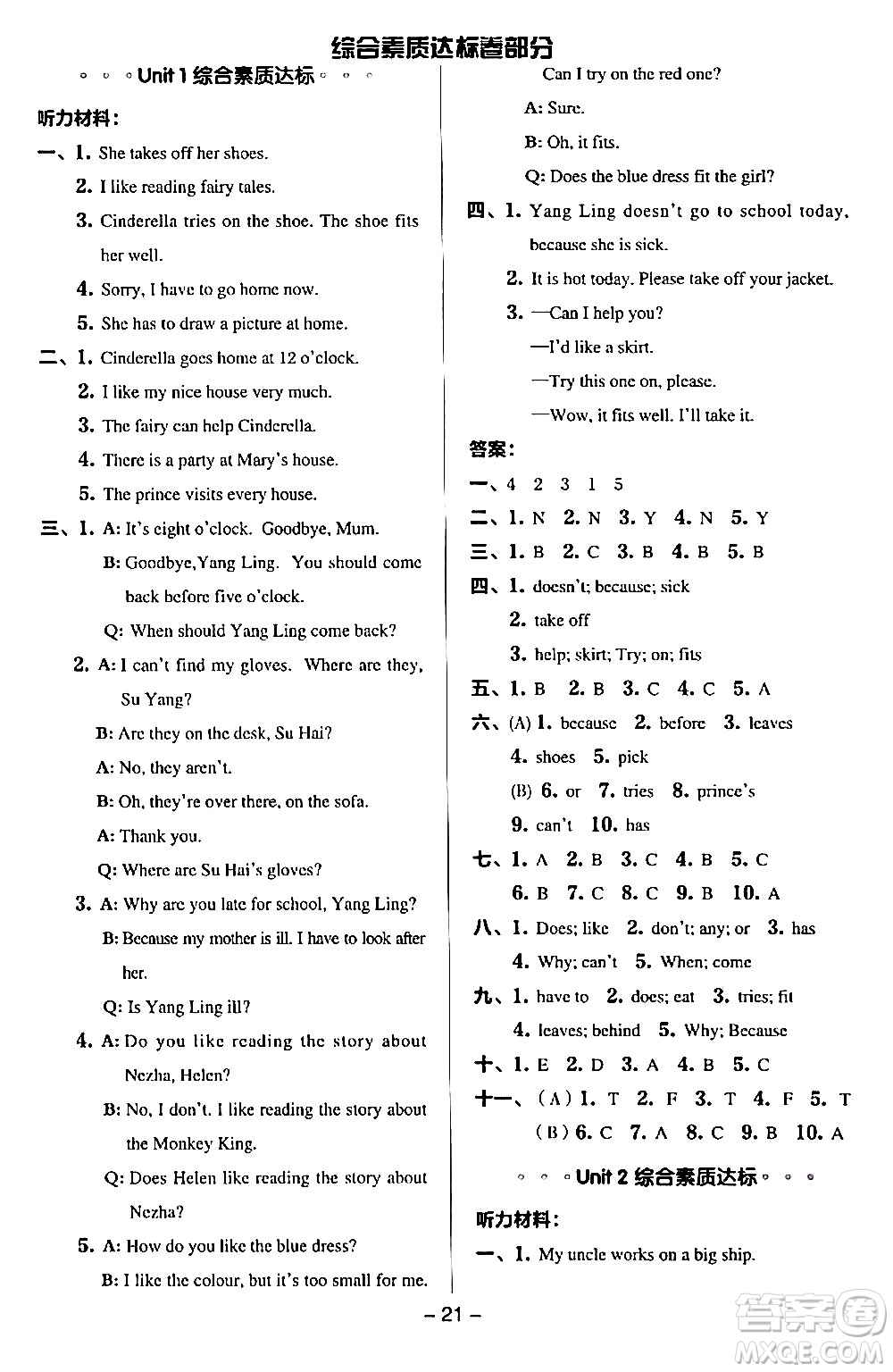 吉林教育出版社2024年春綜合應(yīng)用創(chuàng)新題典中點五年級英語下冊譯林版三起點答案